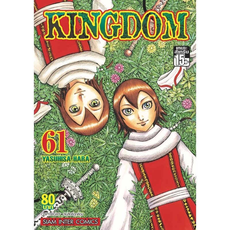 Kingdom เล่ม 31 - 66 ( มังงะ ) ( สยามอินเตอร์ )