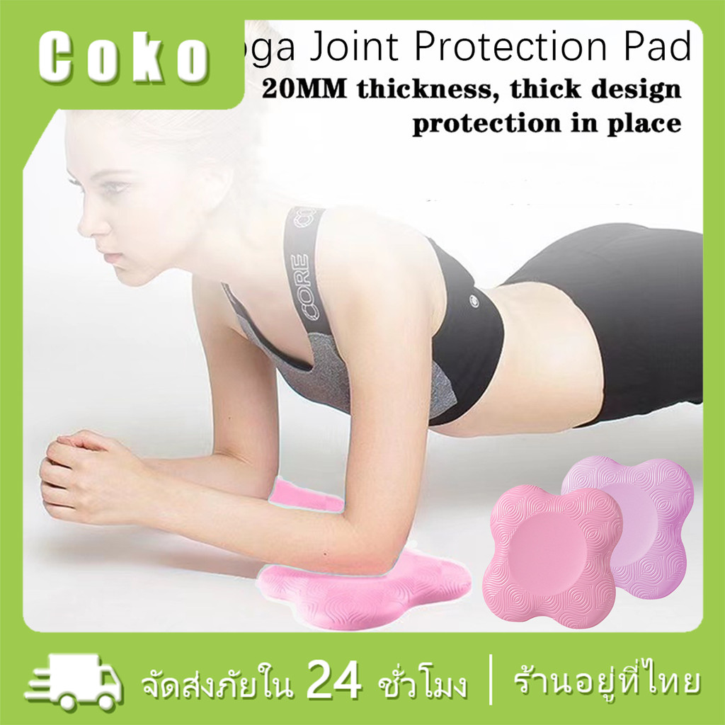 แผ่นรองข้อศอกโยคะ รองเข่า 20*20ซม.ยางTPE กันลื่น สําหรับออกกําลังกาย อเนกประสงค์