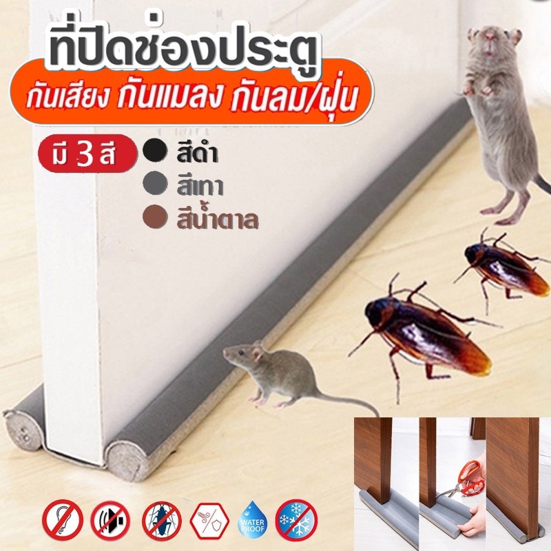 [จัดส่งในกทม] ที่กั้นประตPlus ที่กันฝุ่น กันแมลง กันแอร์ออก ที่กั้นประตูกันฝุ่น ที่ปิดช่องบานประตู คิ้วกั้นประตู ยาว95CM