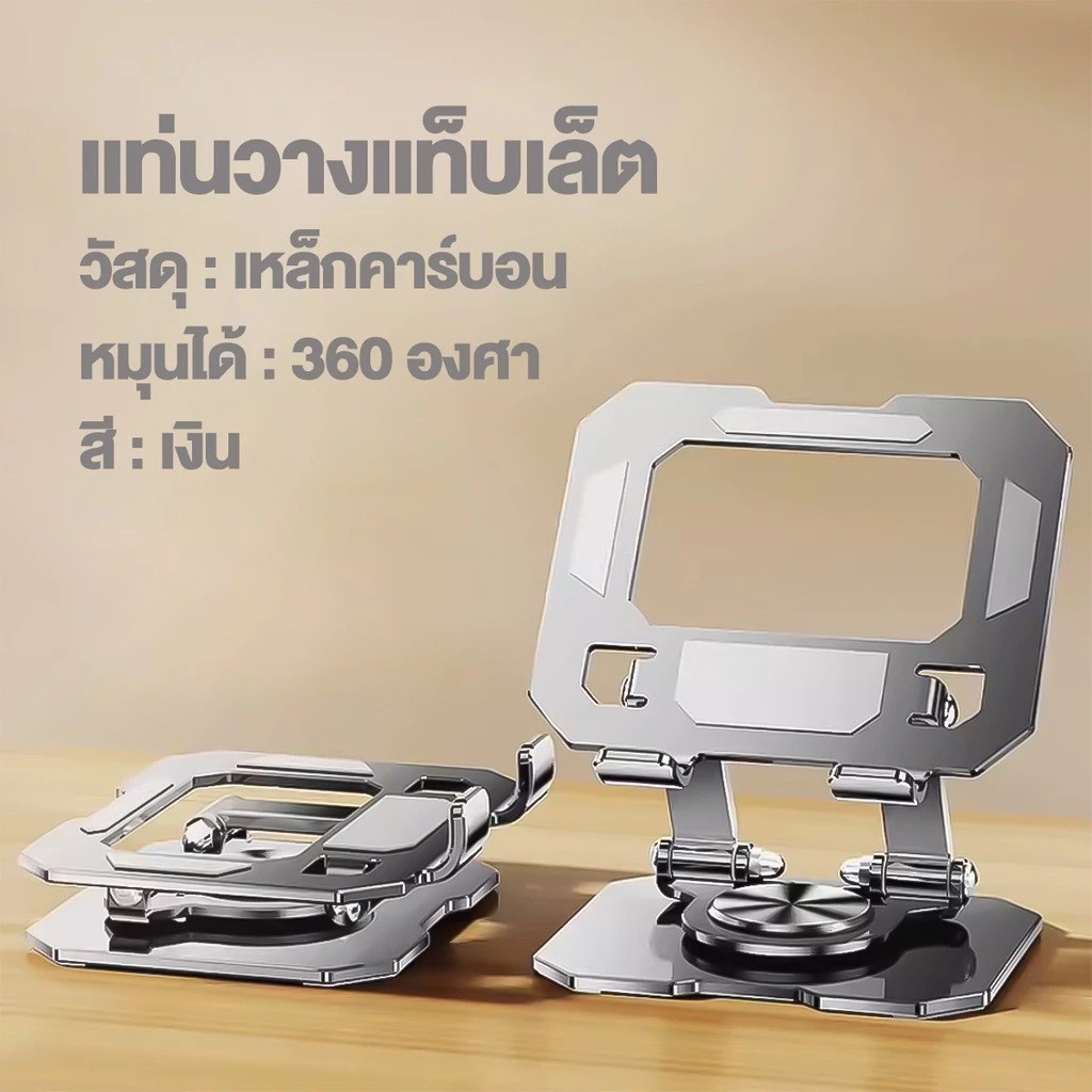แท่นวางโน๊ตบุ๊ค ที่วางไอแพดแท็บเล็ต ขาตั้งแล็ป ปรับได้อย่างอิสระ 360องศา วัสดุเหล็กกล้าคาร์บอนที่เป็นโลหะทั้ง พับเก็บได้