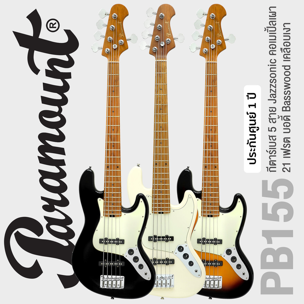 เซ็ตอัพฟรี Paramount PB155 กีต้าร์เบส 5 สาย Jazzsonic Bass 21 เฟรต ทรง Jazz บอดี้ไม้เบสวู้ด คอเมเปิ้ลเผา ปิ๊กอัพ Singl