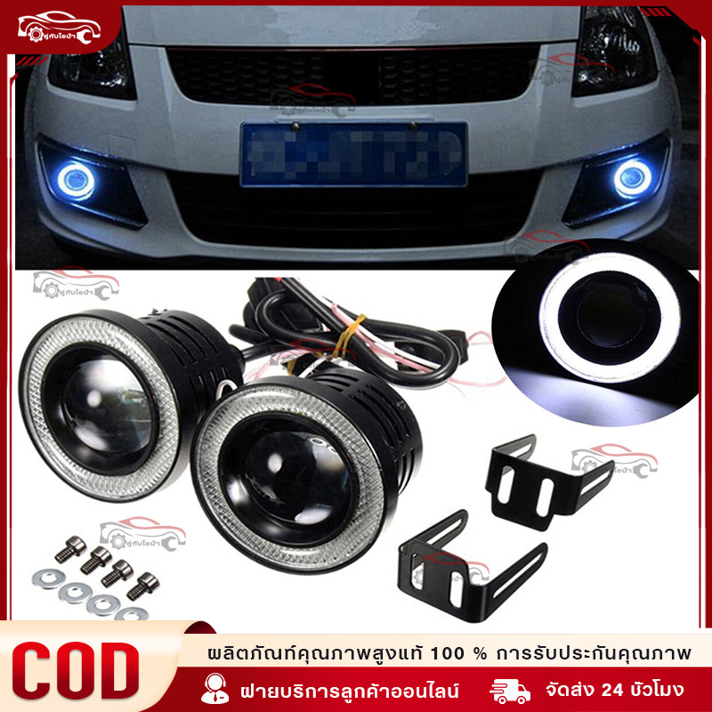 2ชิ้น รถหมอกไฟ 3.5นิ้ว ไฟตัดหมอก LED Angel Eyes โคมไฟรัศมีโปรเจคเตอร์