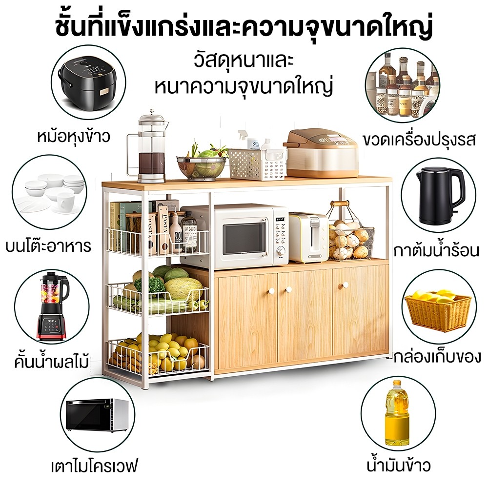 ชั้นวางของในครัว 120CM ชั้นวางอเนกประสงค์ ชั้นวางไมโครเวฟ ชนิดไม้+โครงเหล็ก ชั้นวางของพร้อมตู้เก็บของในครัว แข็งแรง