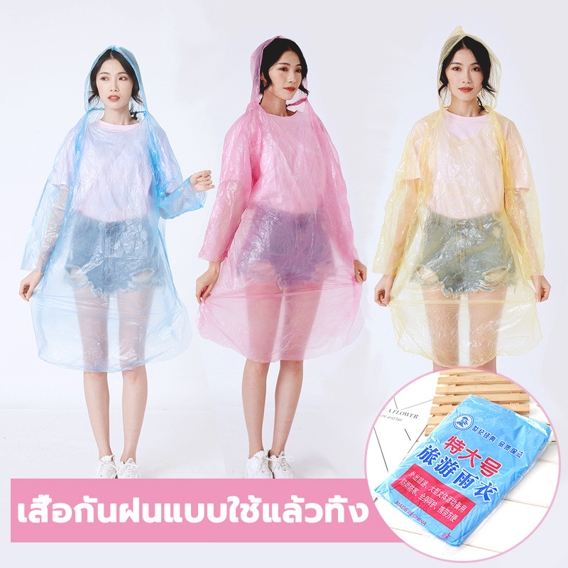เสื้อกันฝนเด็ก PK ชนิดบาง แบบพกพา มีหมวก(Hood) ฟรีไซส์ เสื้อกันฝนฉุกเฉิน มี 4สีให้เลือก