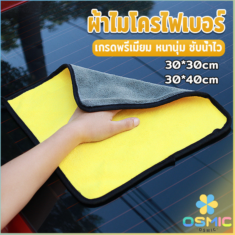MIC ผ้าเช็ดรถยนต์ ผ้าไมโครไฟเบอร์ 3D เกรดพรีเมี่ยม หนานุ่ม เนื้อละเอียด ผ้านาโนไมโครไฟเบอร์ ผ้านาโน / Car Clean Cloths