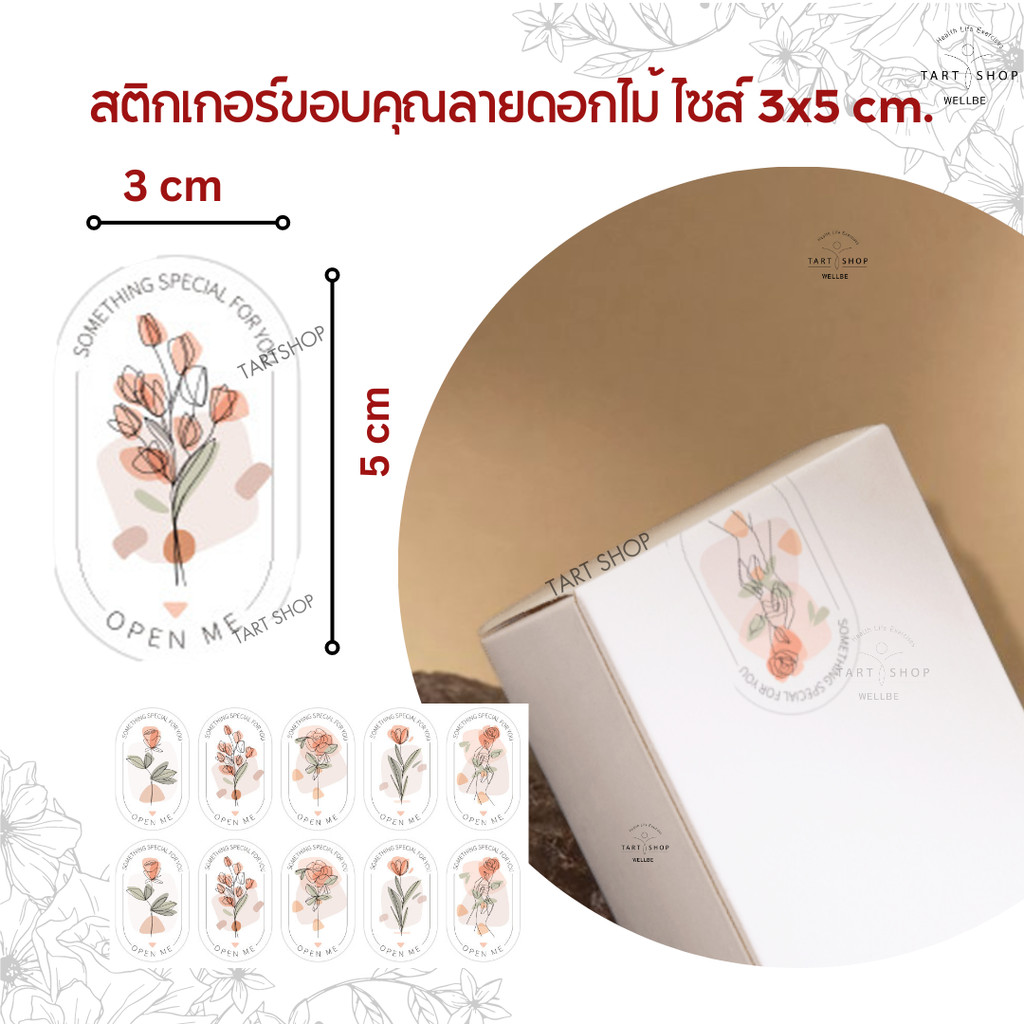สติ๊กเกอร์ขอบคุณลายดอกไม้ไซส์ 3x5 cm.สติกเกอร์กระดาษ กันละอองน้ำ สติ๊กเกอร์ติดของขวัญ