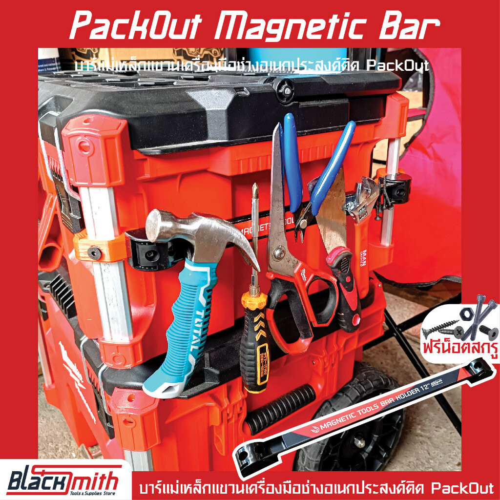 Milwaukee Packout Magnetic Bar บาร์แม่เหล็ก12″ แขวนเครื่องมือช่างอเนกประสงค์ติดPackOut (โดยเฉพาะ) BlackSmith-แบรนด์คนไทย – โปรปัง