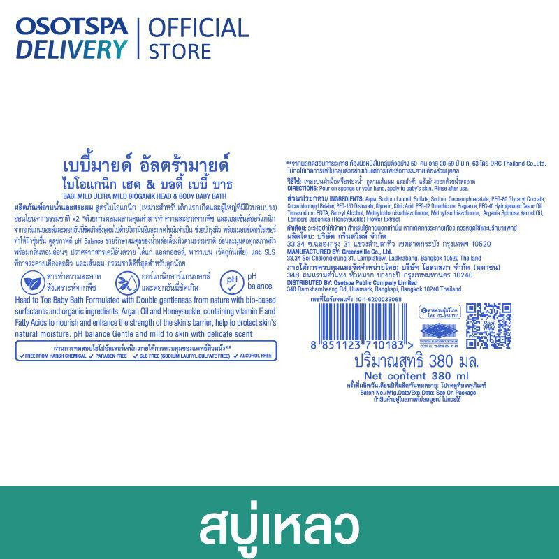 แพ็ค 6 สุดคุ้ม Babi Mild สบู่เหลว อาบน้ำเด็ก ทารกแรกเกิด เบบี้มายด์ ไบโอแกนิค สีเขียว ถุงเติม รีฟิล 350 ml 6 ถุง - รูปที่ 4