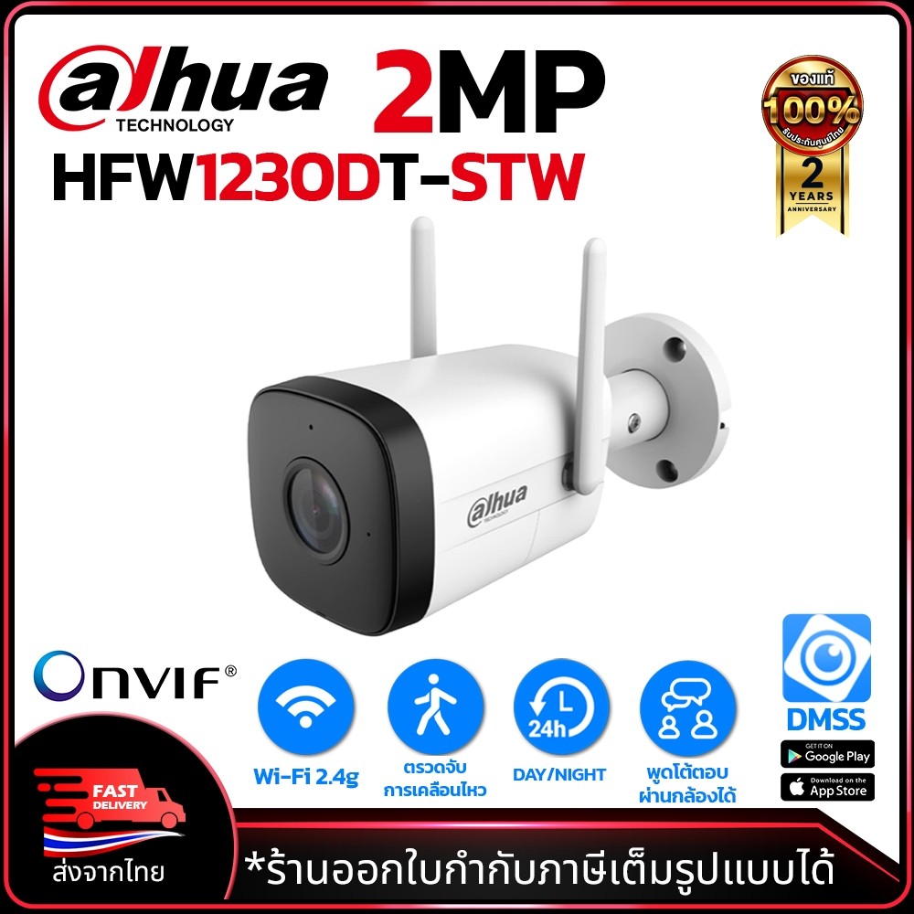 DAHUA รุ่น IPC-HFW1230DT-STW กล้องวงจรปิด Wi-Fi ความละเอียด 2ล้าน ดูออนไลน์ได้ Two-Way