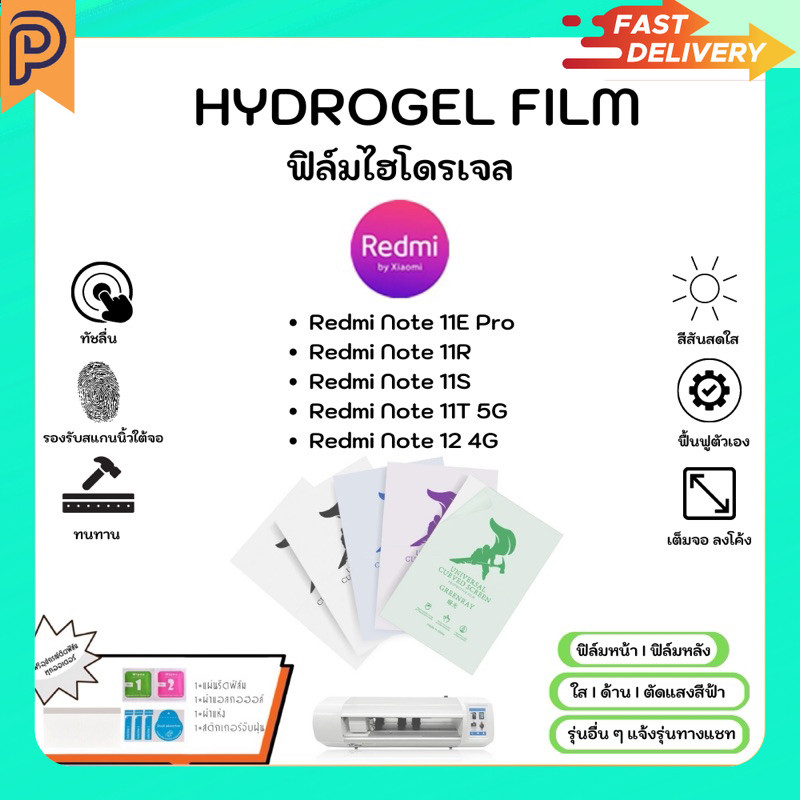 Hydrogel Film ฟิล์มไฮโดรเจลของแท้ ฟิล์มหน้าจอ-ฟิล์มหลัง แถมแผ่นรีด Redmi Note Series Note 11E Pro 11