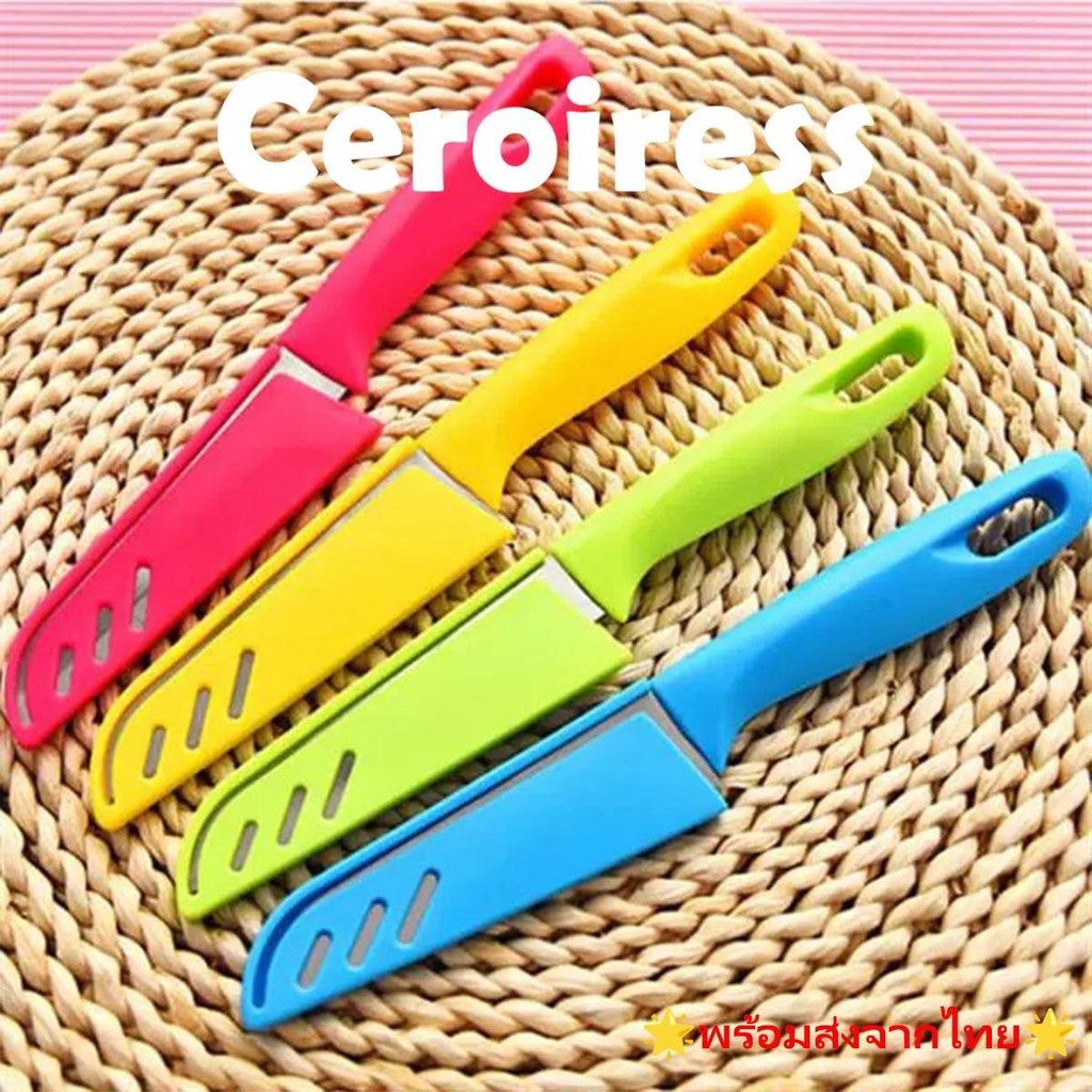 Ceroiress มีดปอกผลไม้ มีดสั้น มีสแตนเลส มีดทำครัว มีเล็ก มีดสั้น มีดปลอกผลไม้ （คละสี）