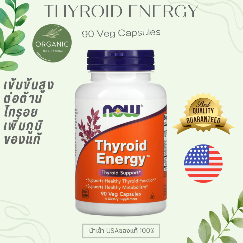 [ส่งไว] Thyroid Energy ต่อต้านไท รอ ยด์ 90 Vcaps ควบคุมระบบการเผ าผล าญ NOW FOOD