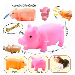 หมูยาง บีบมีเสียง อู๊ดๆ ตุ๊กตาหมูยาง ของเล่น หมูยางบีบ ของเล่น ตุ๊กตาพลาสติกยืดหยุ่น ตัวใหญ่