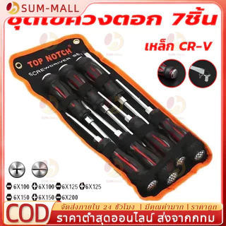 ชุดไขควงตอก 7ชิ้น เหล็ก CR-V ท้ายตอกได้ หัวแม่เหล็ก ชุดไขควง ไขควง ไขควงด้ามทะลุ