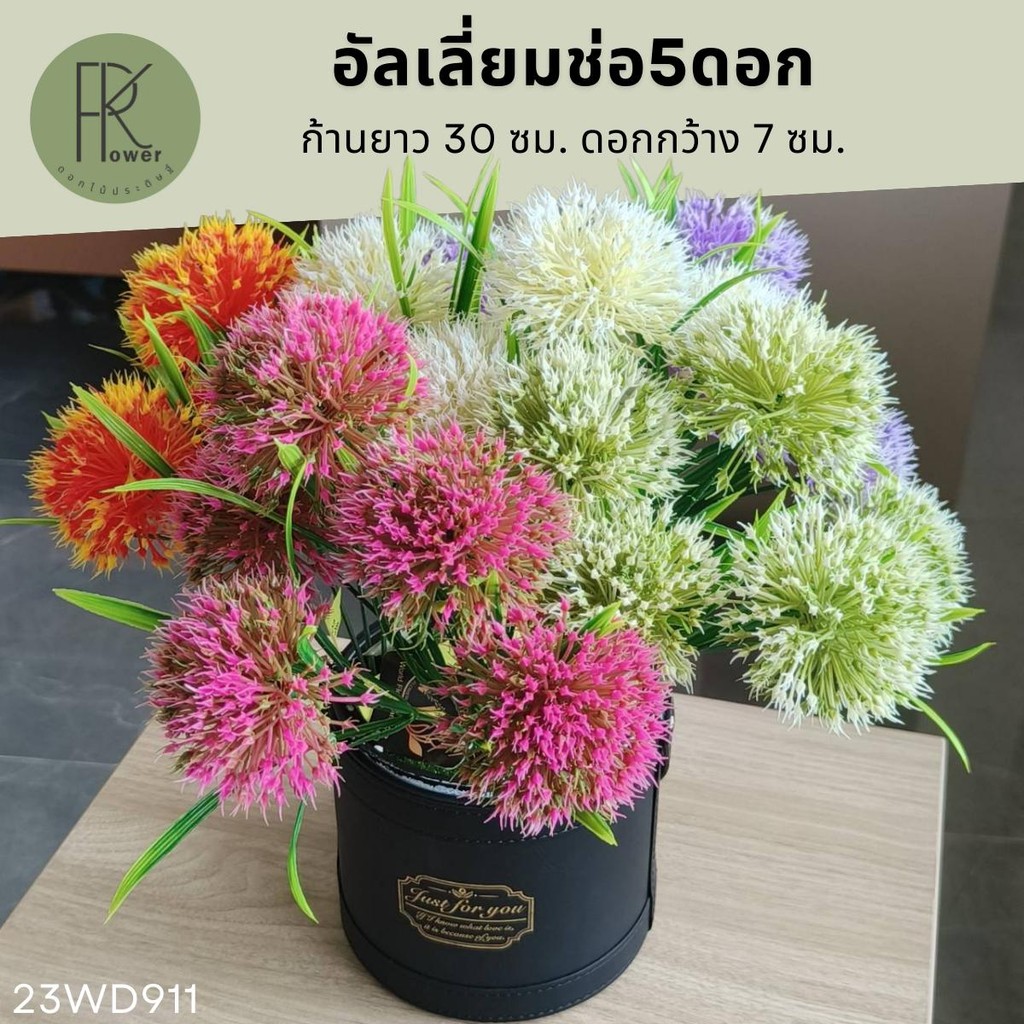 อัลเลี่ยมช่อ5ดอก ช่อดอกไม้ประดิษฐ์ ดอกไม้ตกแต่งบ้าน ช่ออัลเลี่นมปลอม ของตกแต่งงาน ของตกเเต่งคาเฟ่