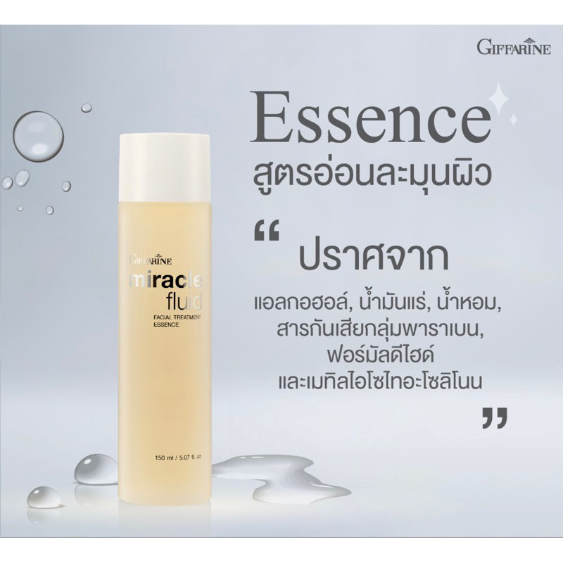 (ขายดี)กิฟฟารีนน้ำตบหน้าใสช่วยให้ผิวหน้าชุ่มชื่นลดรอยมิราเคิล ฟลูอิด เฟเชียล ทรีทเมนท์ เอสเซนส์