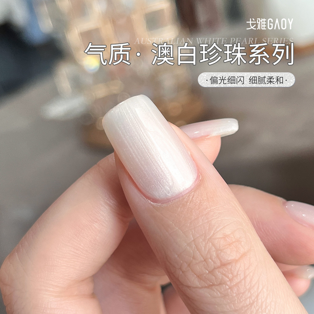 Gaoy Australian White Pearl Nail Polish Gel 11ML Pearl Shell Temperament Polarized Nail Gel