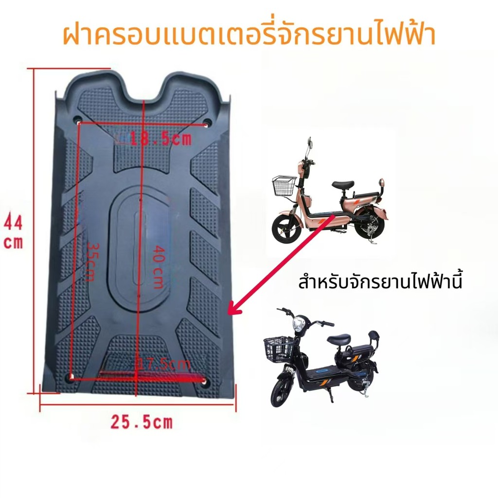 รถยนต์ไฟฟ้าด้านหน้าเหยียบแบตเตอรี่รถยนต์ไฟฟ้าฝาครอบด้านบนแผ่นอุปกรณ์เสริมสากล44 * 25.5เซนติเมตร