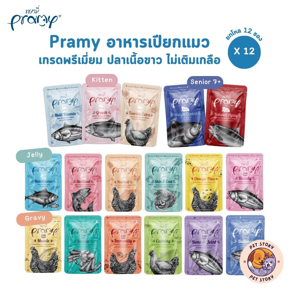 [ยกโหล 12 ซอง] Pramy พรามี่ อาหารเปียกแมว ครบสูตร ขนาด 70g.