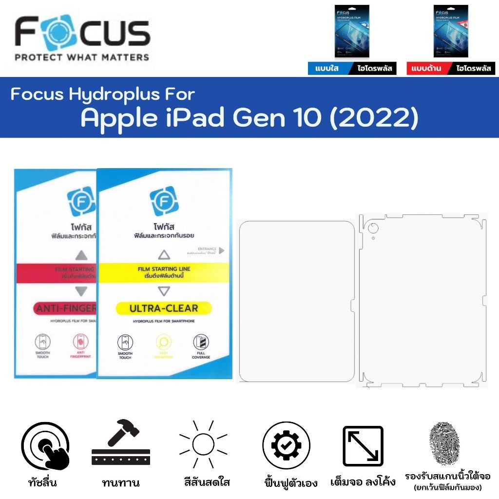 ฟิล์มไฮโดรเจลโฟกัส ไฮโดรพลัส Apple iPad Gen 10 (2022) ฟิล์มหน้าจอ-ฟิล์มหลังเครื่องพร้อมขอบ ใส ด้าน F
