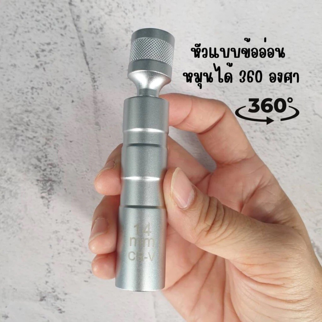บล็อกถอดหัวเทียน เบอร์ 14 16mm ชุดถอดหัวเทียน ข้อต่อบล็อก ข้ออ่อน ขันหัวเทียน บล๊อคถอดหัวเทียน ราคาถูก