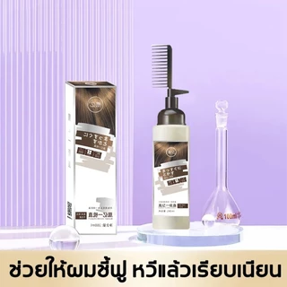 COD ครีมยืดผมตรงเคราติน แบบหวี ผสมครีมโกรกและเคราตินในขวดเดียวกัน ยายืดผม ครีมยืดผมถาวร ครีมยืดผม น้ำยายืดผม 280ML