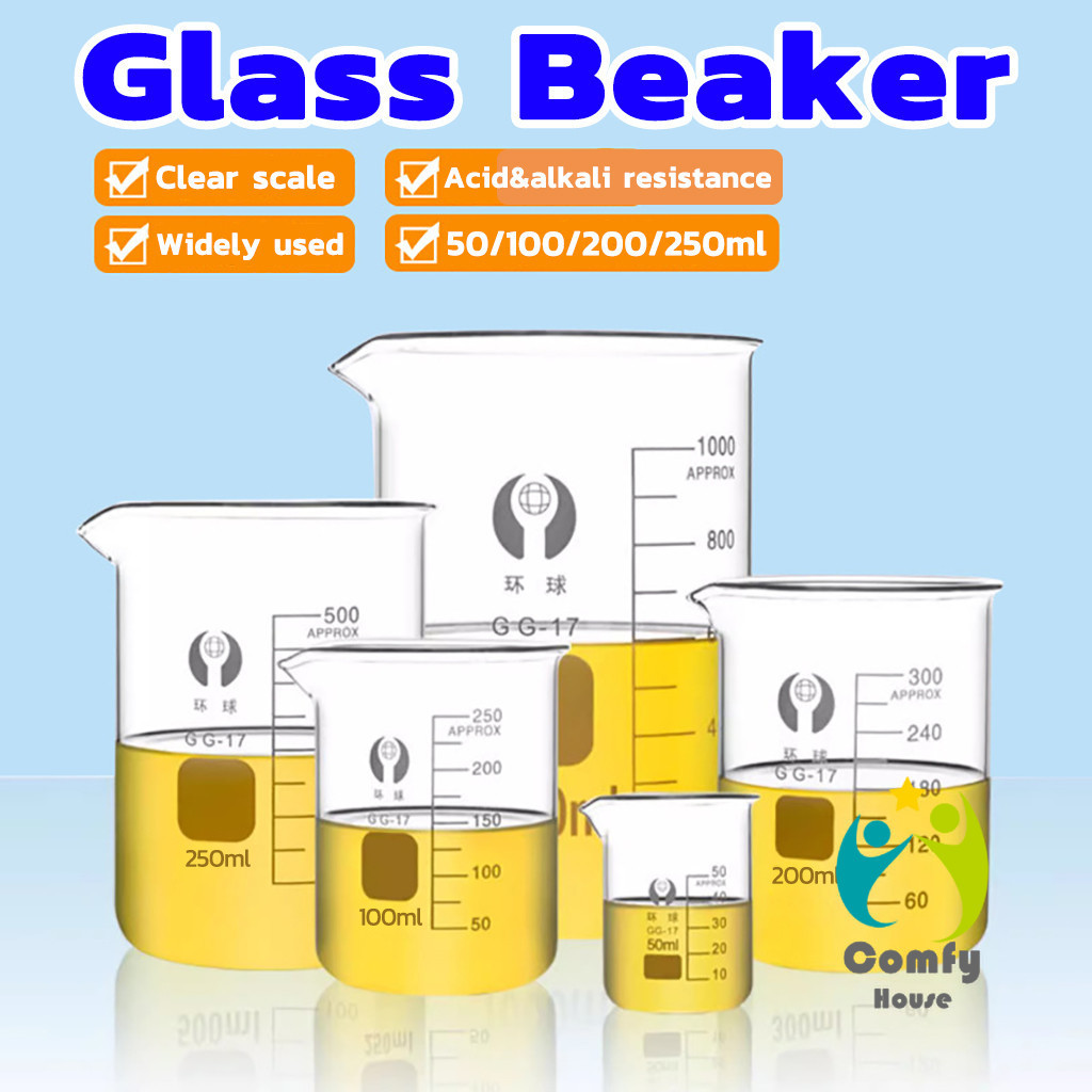 Comfy บีกเกอร์ แก้ว ขนาด 50ml 100ml 200ml 250ml พร้อมส่ง Glass Beaker