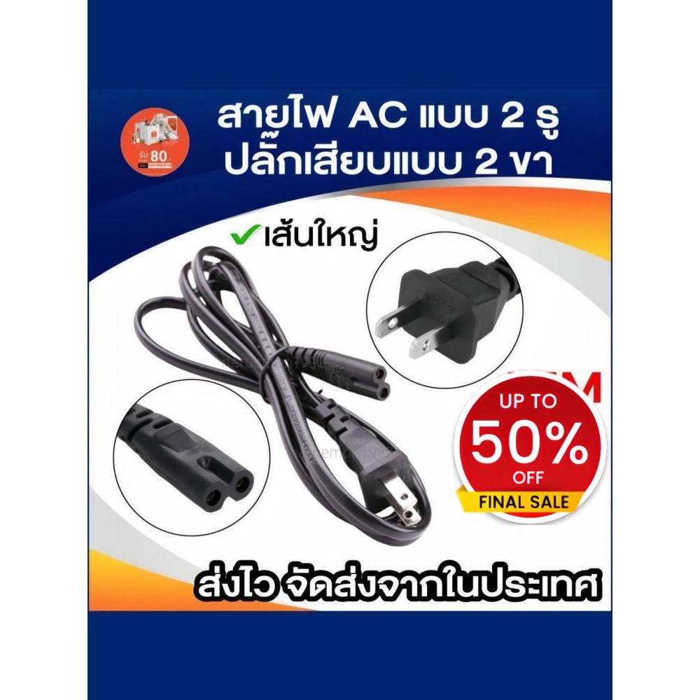 สาย Ac 250v 2รู อย่างดี สำหรับ วิทยุ ทุกยี่ห้อ tf-258 269  322  323ใช้ได้ทั้งหมด ltgroup