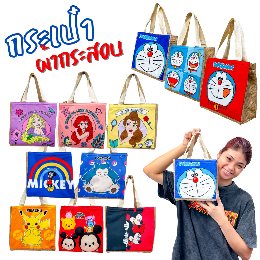 กระเป๋าผ้ากระสอบ ลายการ์ตูนน่ารัก มีทั้งหมด 12 ลาย พร้อมส่ง