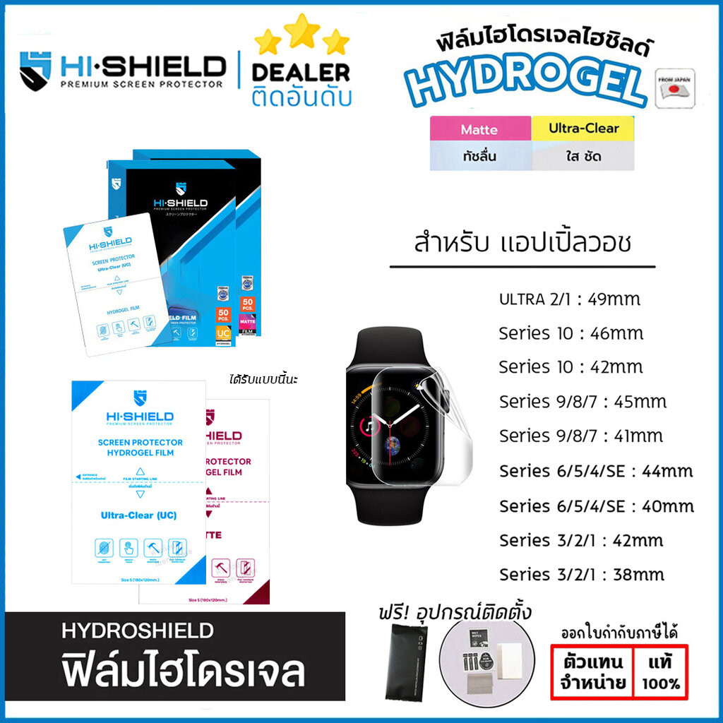 Hishield ฟิล์ม ไฮโดรเจล Film ใส ด้าน ใช้สำหรับ Apple Watch Ultra Series 10 9 8 7 6 5 4 3 SE 49 46 45 44 42 41 40 38 ใ...
