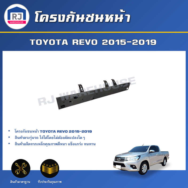 👌RJ โโครงกันชนหน้า โตโยต้า รีโว่/ฟอร์จูนเนอร์  ปี 2015-2019 สินค้าตรงรุ่นรถ TOYOTA HILUX  REVO/FORTU