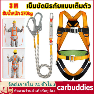เข็มขัดเซฟตี้ เข็มขัดนิรภัยแบบเต็มตัว นิรภัย เชือก 3เมตร พร้…