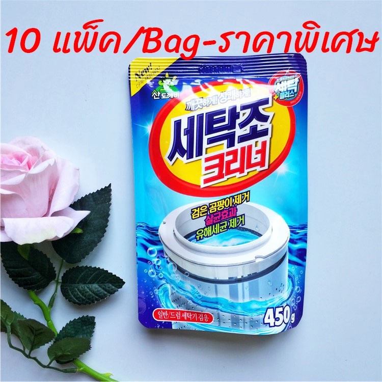 ผงล้างเครื่องซักผ้า ทำความสะอาดเครื่องซักผ้า บรรจุ450กรัม รุ่น luckythai-450g-clean C065