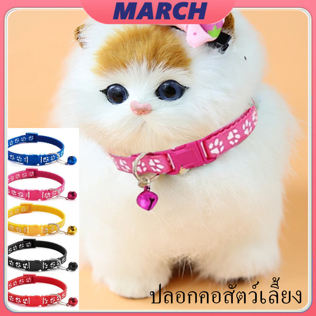YTL 18-30 cm สําหรับลูกแมว และลูกสุนัขปลอกคอแมว ปลอกคอสัตว์เลี้ยง พร้อมกระดิ่ง สามารถปรับได้