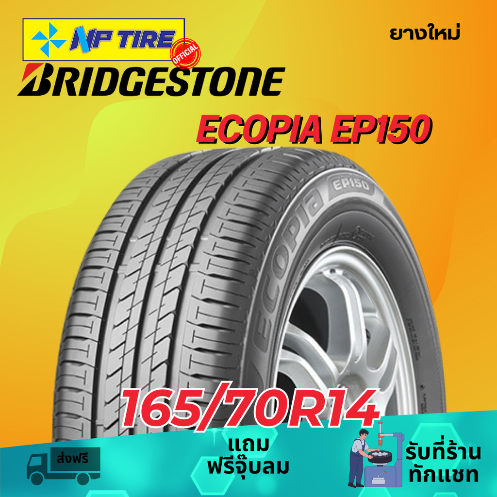 ยาง 165/70R14 BRIDGESTONE ECOPIA EP150 ราคาต่อเส้น  ปี 2024