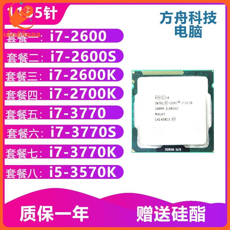 [จัดส่งในวันเดียวกัน] i7 2600 2600K 3770 2600S 2700K 3770S 3770K i5 3570k1155เข็ม CPU