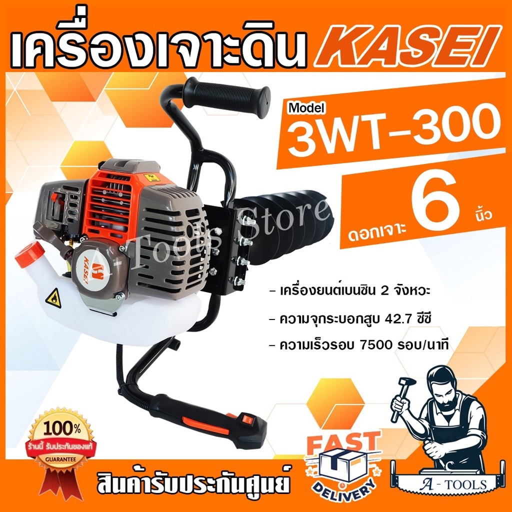 KASEI เครื่องเจาะดิน คาไซ รุ่น 3WT-300 พร้อมดอกเจาะดิน 6นิ้ว เครื่องยนต์เบนซิน 2จังหวะ เครื่องเจาะหลุม มือจับเดี่ยว