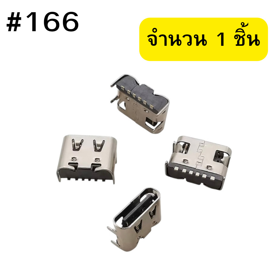 ตูดชาร์จมือถือ Type-C USB (6 Pin) ใช้งานได้หลายรุ่น #166