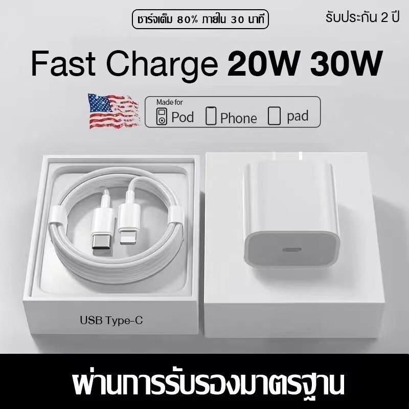 จัดส่งจากประเทศไทย ชุดชาร์จ สายชาร์จData Cable PD 20W 30W สาย Fastcharge type c to L สำหรับ i6~14พร้อมกล่อง ประกัน 1ปี