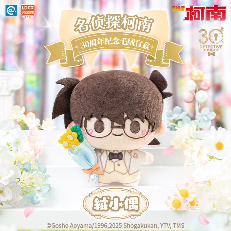 LDCX ยอดนักสืบโคนัน ตุ๊กตาขนปุยครบรอบ 30 ปี กล่องสุ่มซีรี่ย์ตุ๊กตานุ่ม-PDQ Pack Edogawa Conan Mouri 