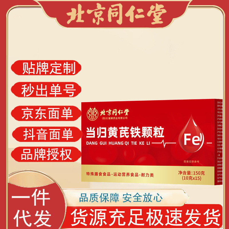 Beijing Tongrentang My Emperor Angelica Iron Particles 150g อาหารเสริม กล่อง 1JZ72