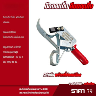 Shopex  มีดตอนกิ่ง คีมตอนกิ่ง 2 ใบมีด (พร้อมส่ง)