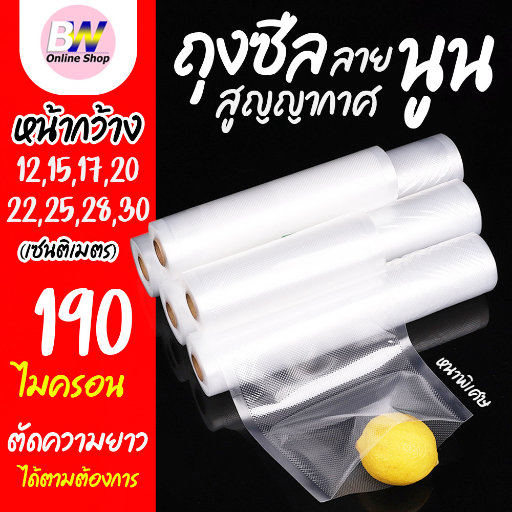 ถุงซีลสูญญากาศ ลายนูน แบบม้วน 500 cm สำหรับอาหาร ถุงซีลสูญญากาศ อุปกรณ์งานครัว ถุงถนอมอาหาร Packing