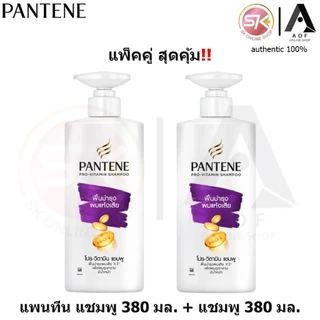 [แชมพู+แชมพู] Pantene แพนทีน แชมพู 380 มล. + แชมพู 380 มล.