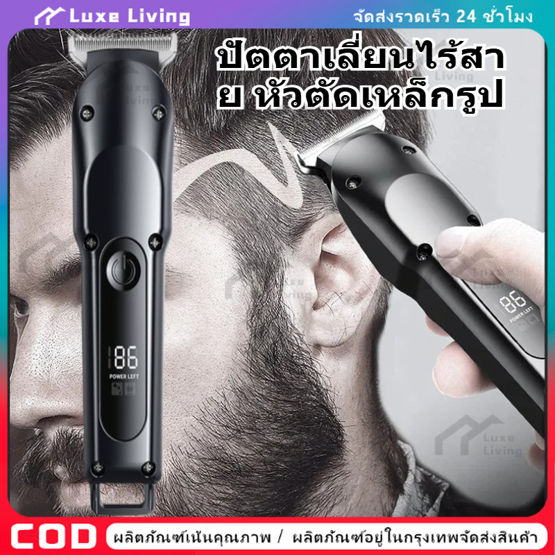 【COD】เครื่องตัดผม ใช้ได้ทั้งเด็กและผู้ใหญ่ แบตตาเลี่ยน แบตตเลียนตัดผม ไแบตตาเลี่ยนไฟฟ้า ตัดผมไร้สาย