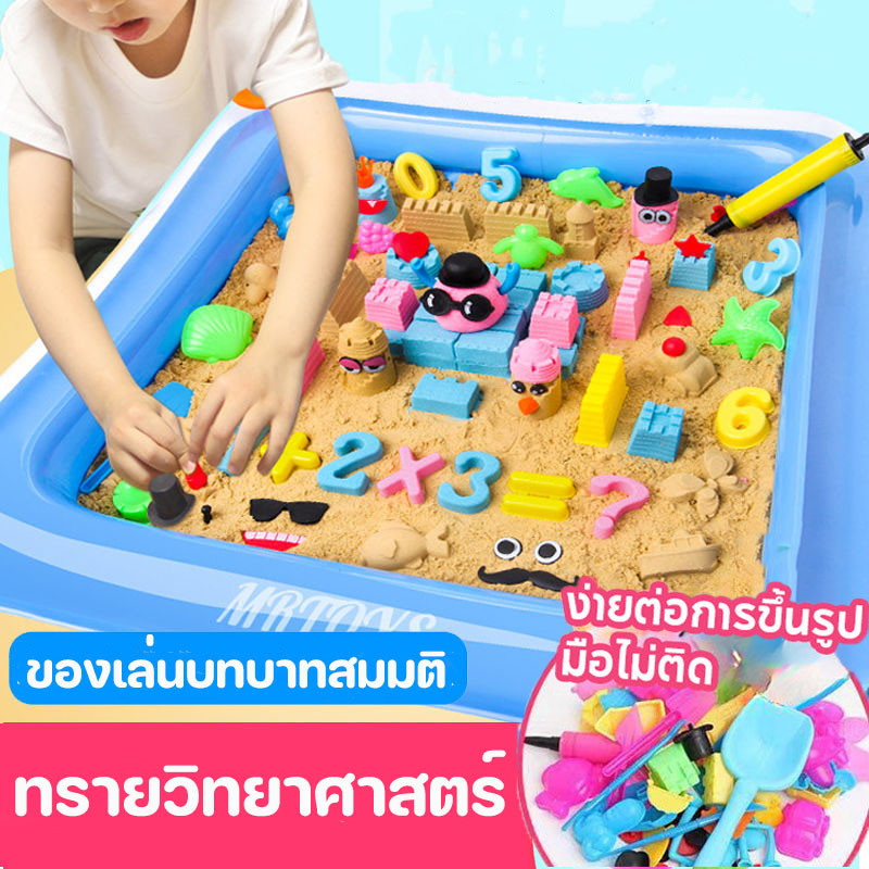 พร้อมส่ง ทรายวิทยาศาสตร์ ทรายมหัศจรรย์ ทรายเด็ก ของเล่นเด็ก มือไม่ติด ง่ายต่อการขึ้นรูป Magic sand ของขวัญเด็ก