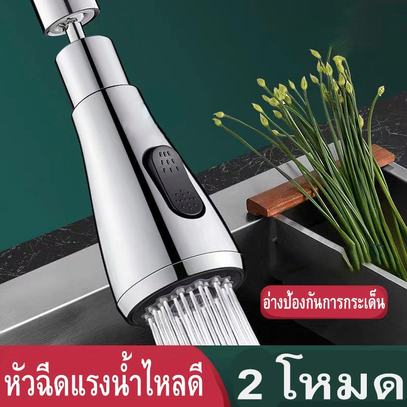 ก๊อกน้ำ หัวก๊อกน้ำ 2 โหมด 360 องศา° อุปกรณ์ต่อขยายก๊อกน้ํา ข้อต่อสปริงเกลอร์แรงดันสูง หมุนได้  กันกระเด็น