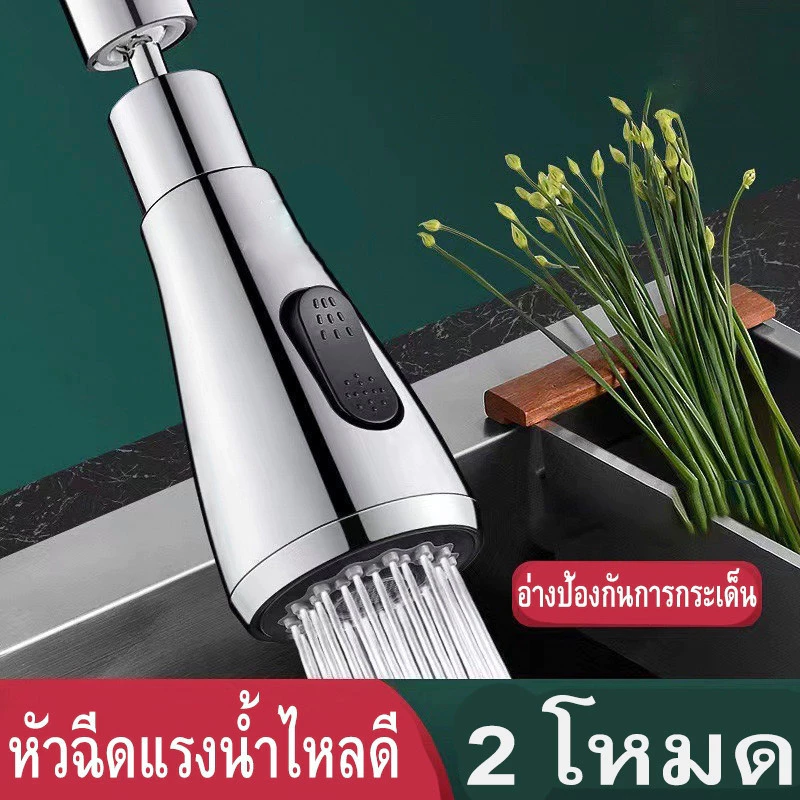 ก๊อกน้ำ หัวก๊อกน้ำ 2 โหมด 360 องศา° อุปกรณ์ต่อขยายก๊อกน้ํา ข้อต่อสปริงเกลอร์แรงดันสูง หมุนได้ กันกระเด็น