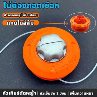 จานเอ็นตัดหญ้า กระปุกเอ็นตัดหญ้า หัวกระแทก อลูมิเนียม ปล่อยสายเอ็นอัตโนมัติ อิตาลี ดีไซน์ เปลี่ยนเชือกโดยไม่ต้องถอดประกอ