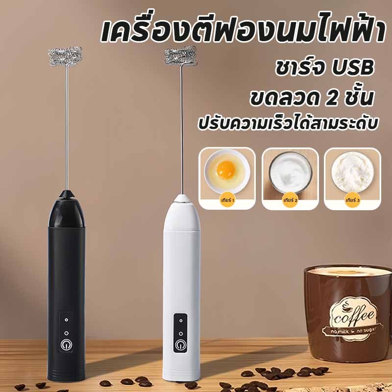 เครื่องตีฟองนม เครื่องตีฟองนมไฟฟ้า ที่ตีฟองนมไร้สายขนาดเล็ก  ชาร์จ USB ปรับความเร็วได้สามระดับ ขดลวด 2 ชั้น ใช้ซ้ำได้